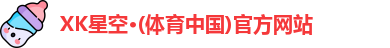 XK星空体育